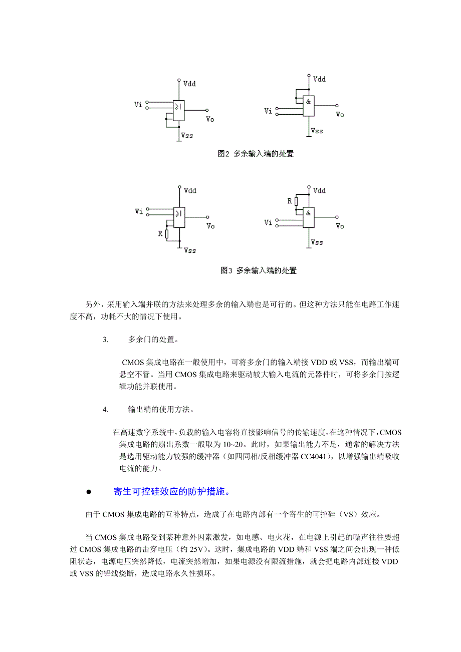 CMOS集成电路应用常识_第4页