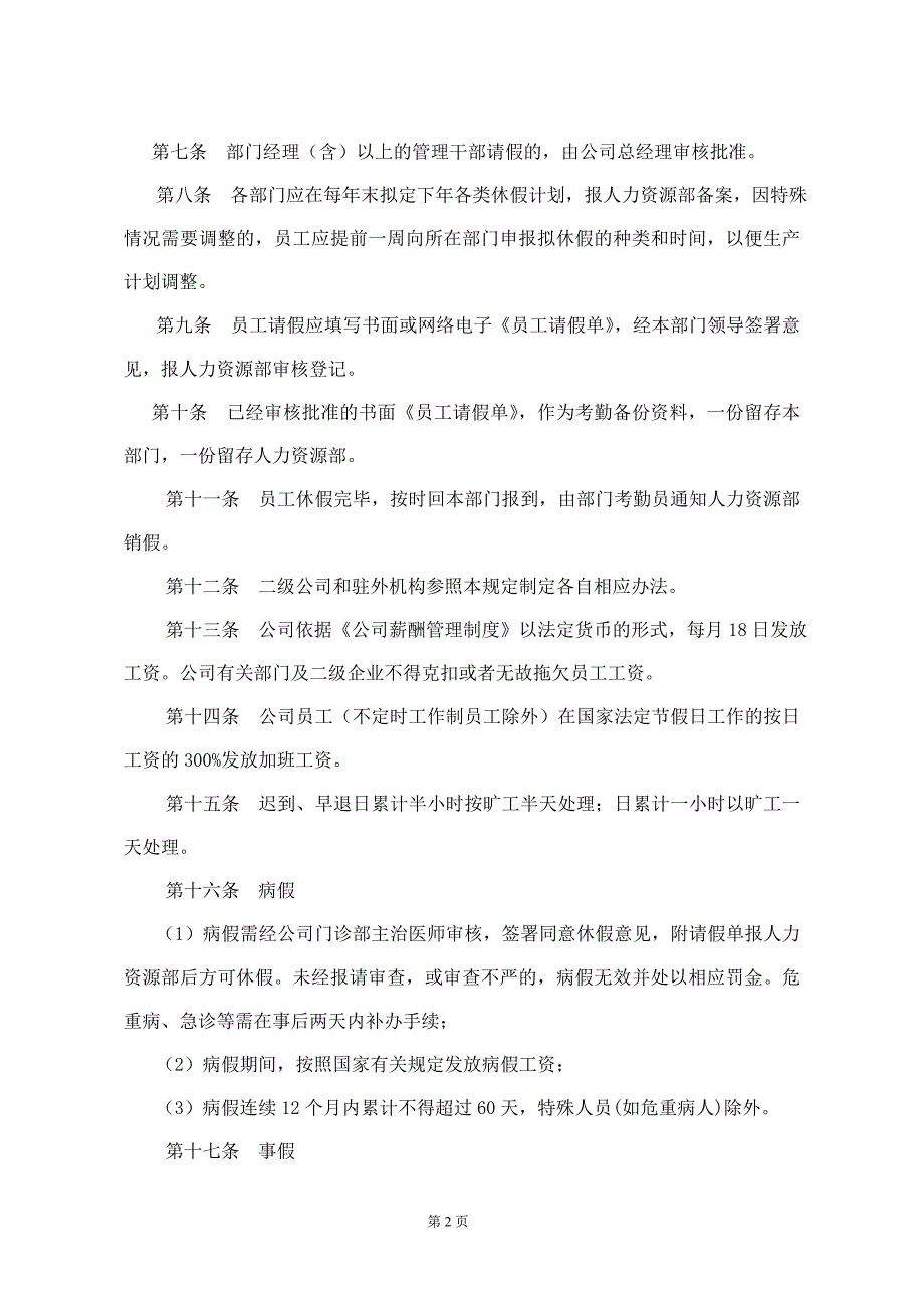 公司考勤休假管理制度_第2页