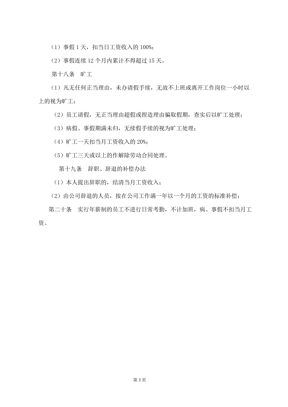 公司考勤休假管理制度_第3页