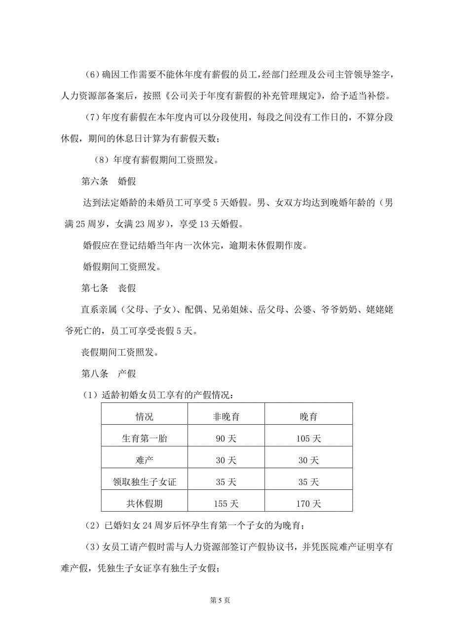 公司考勤休假管理制度_第5页