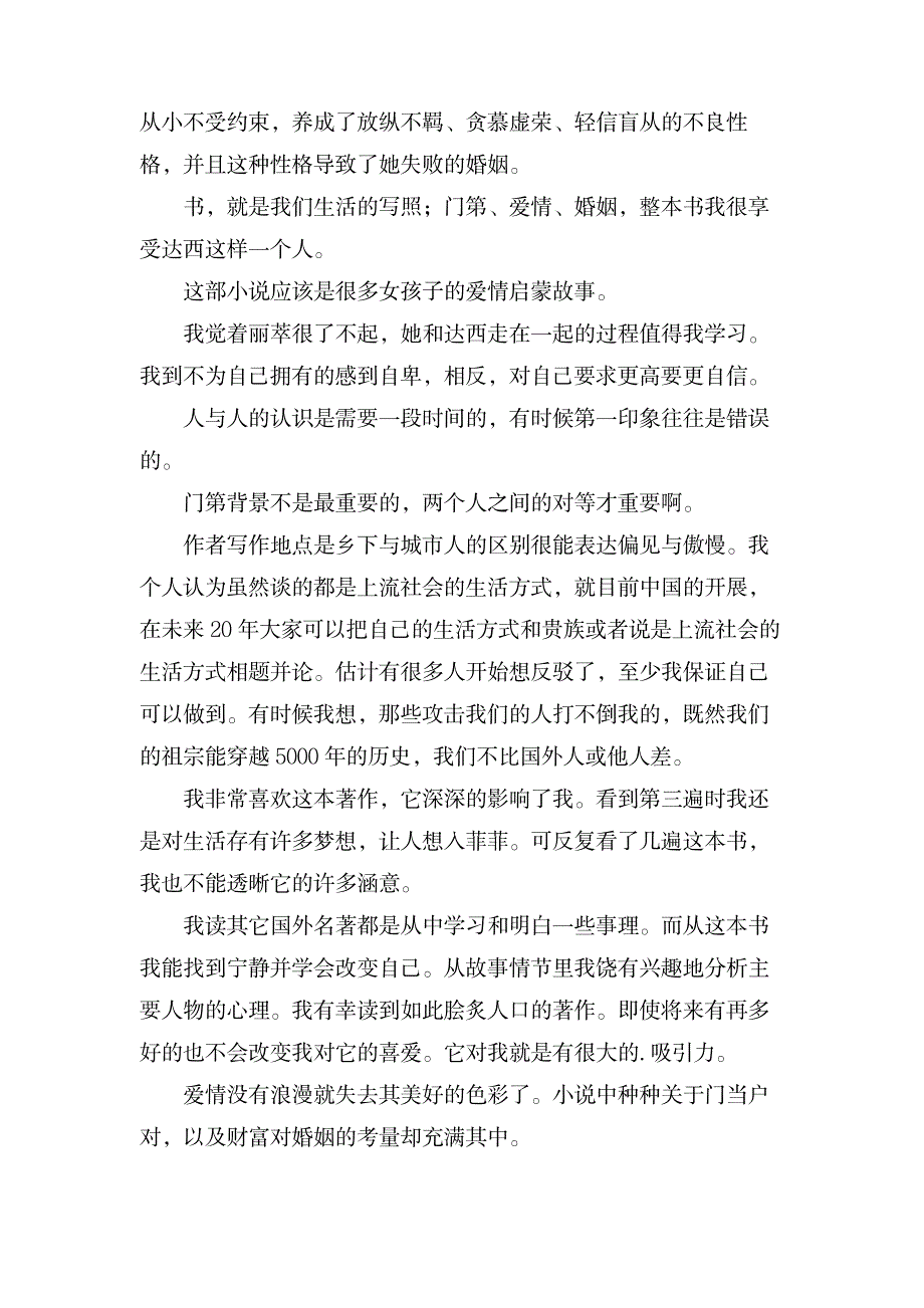 关于傲慢与偏见读后感600字7篇_文学艺术-随笔札记_第2页