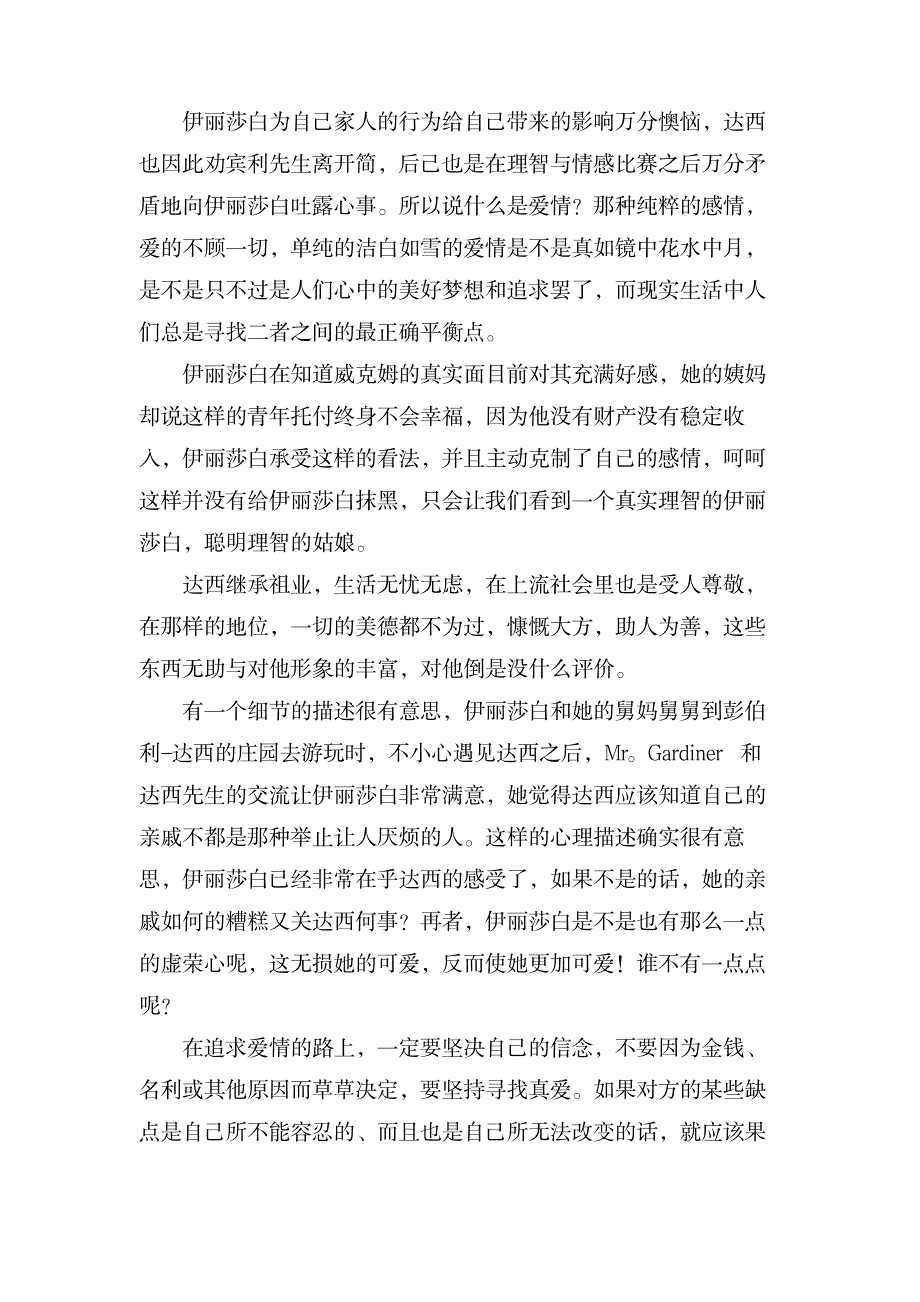 关于傲慢与偏见读后感600字7篇_文学艺术-随笔札记_第3页