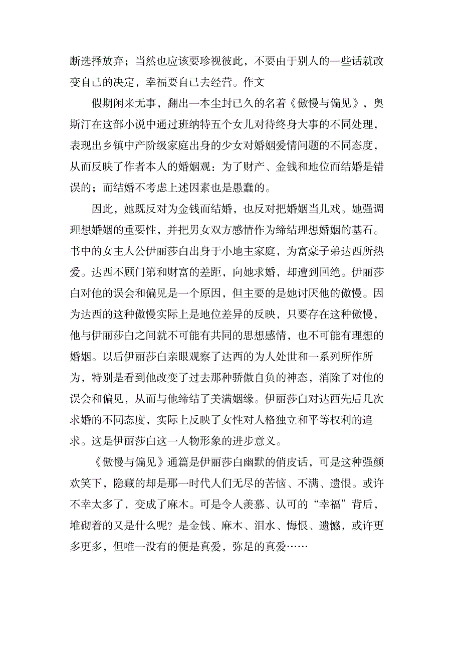 关于傲慢与偏见读后感600字7篇_文学艺术-随笔札记_第4页