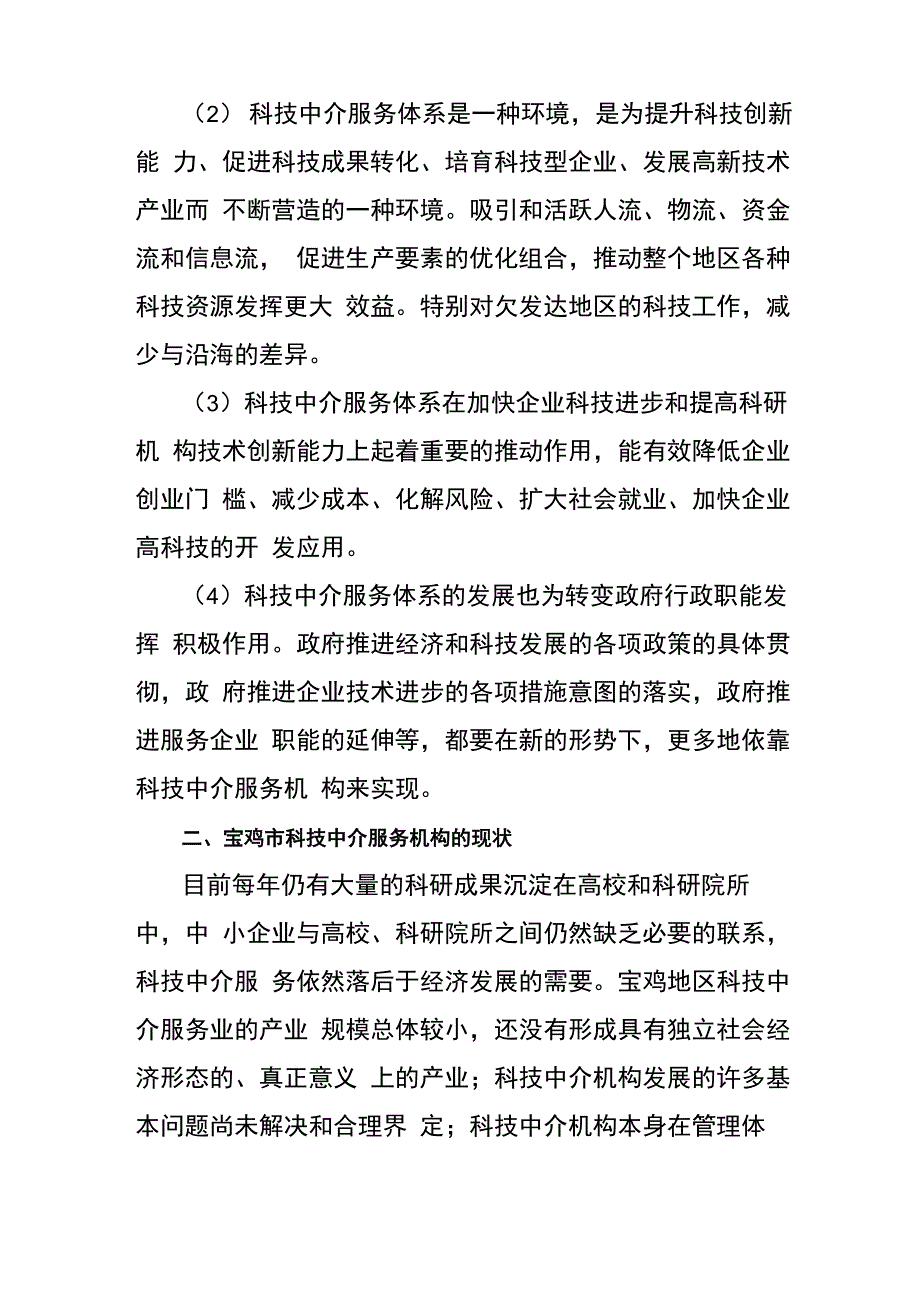 中介服务体系建设存在问题及原因_第3页