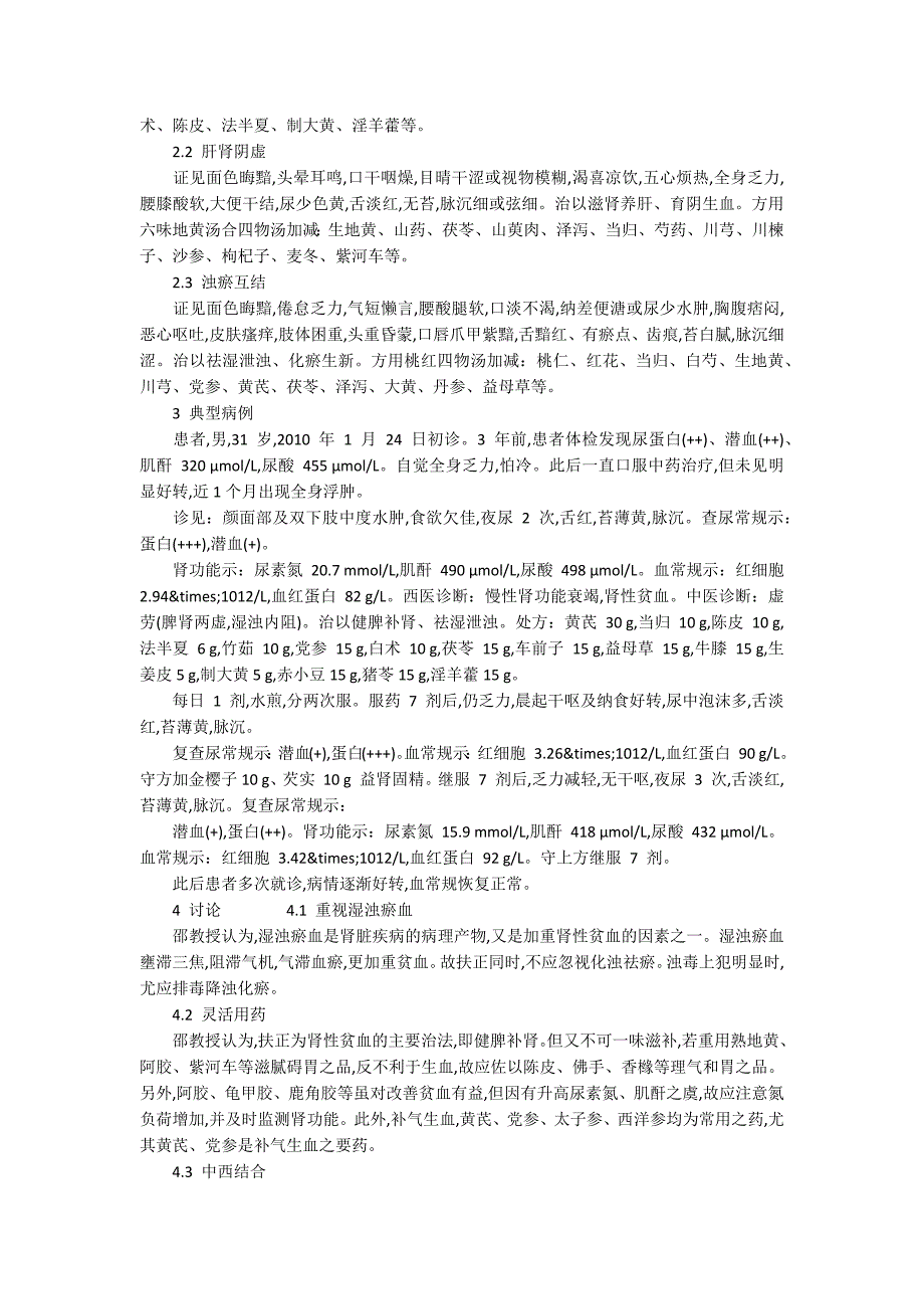 邵朝弟教授治疗肾性贫血的经验总结_第2页