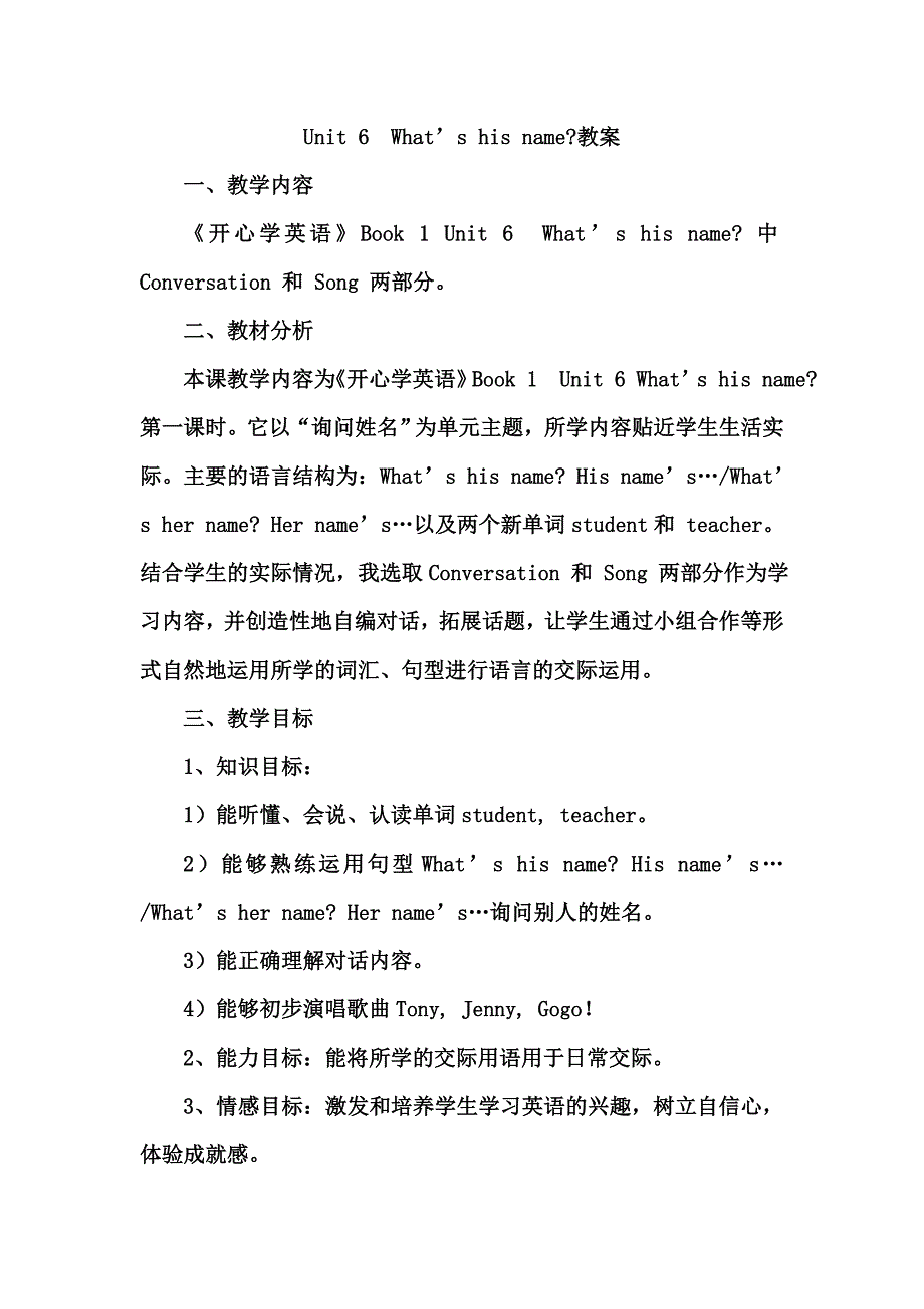 what&#39;shisname教案.doc_第1页