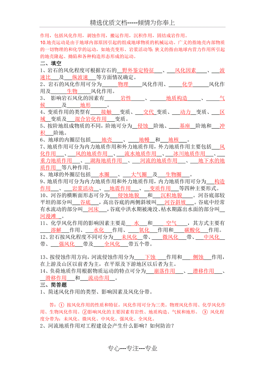 《土木工程地质》课程复习题答案_第2页