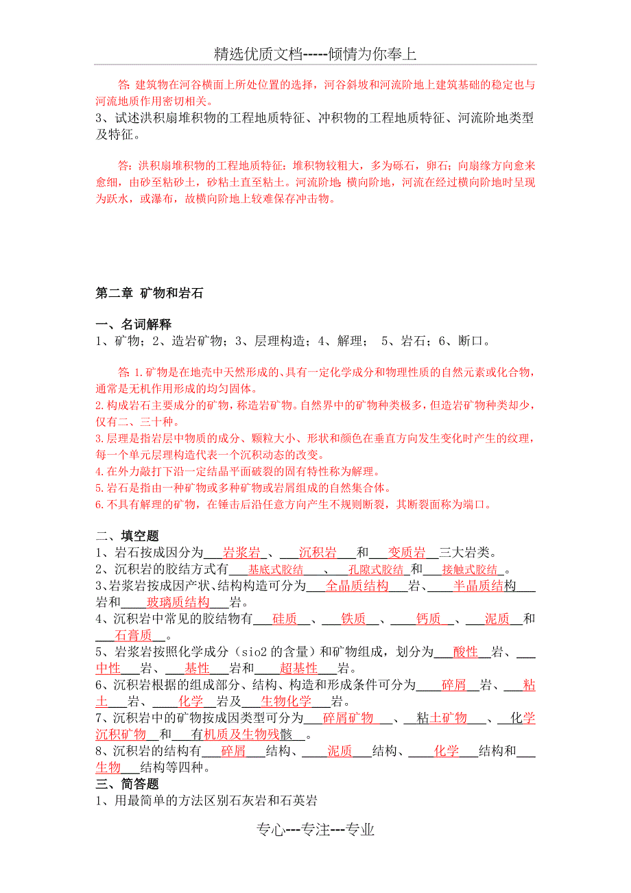 《土木工程地质》课程复习题答案_第3页