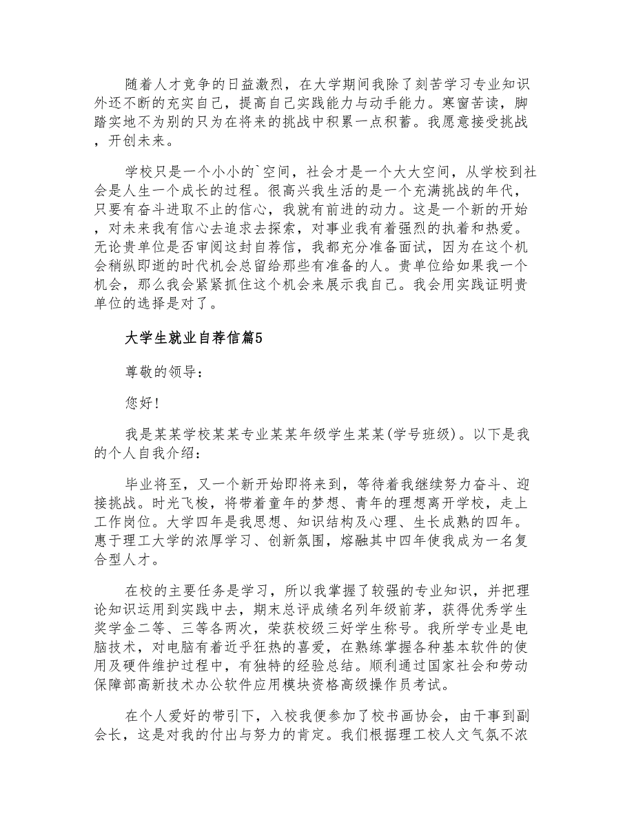 2021年大学生就业自荐信汇总六篇_第4页