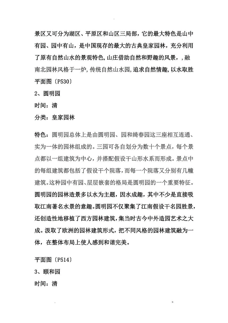 著名园林案例总结_第2页