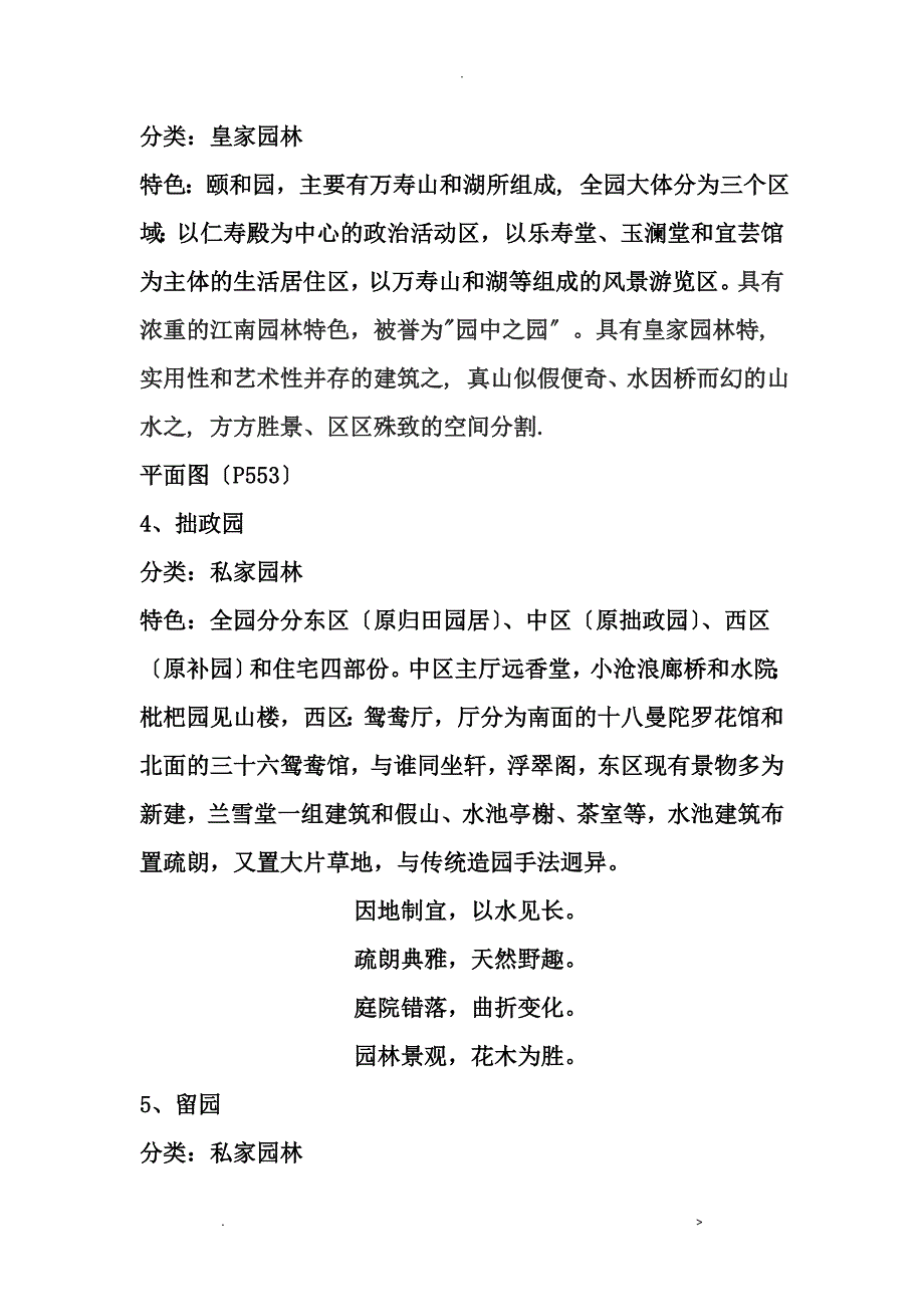 著名园林案例总结_第3页