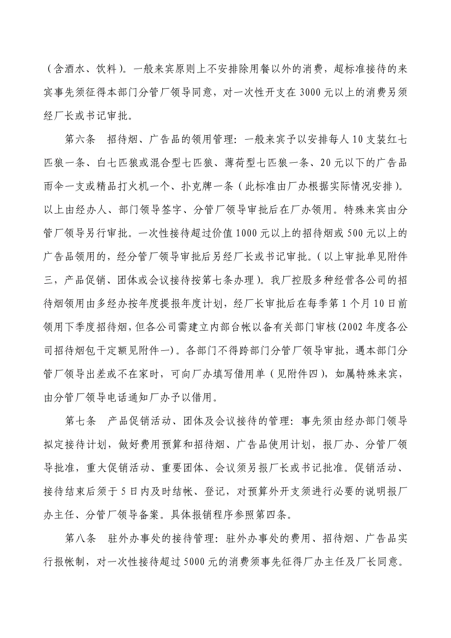 某厂接待工作管理制度.doc_第3页