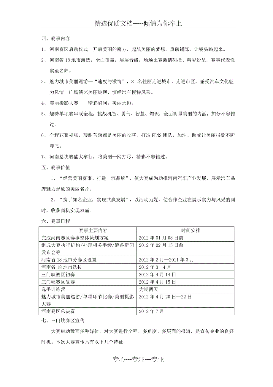 职业车模领袖大赛策划书_第2页