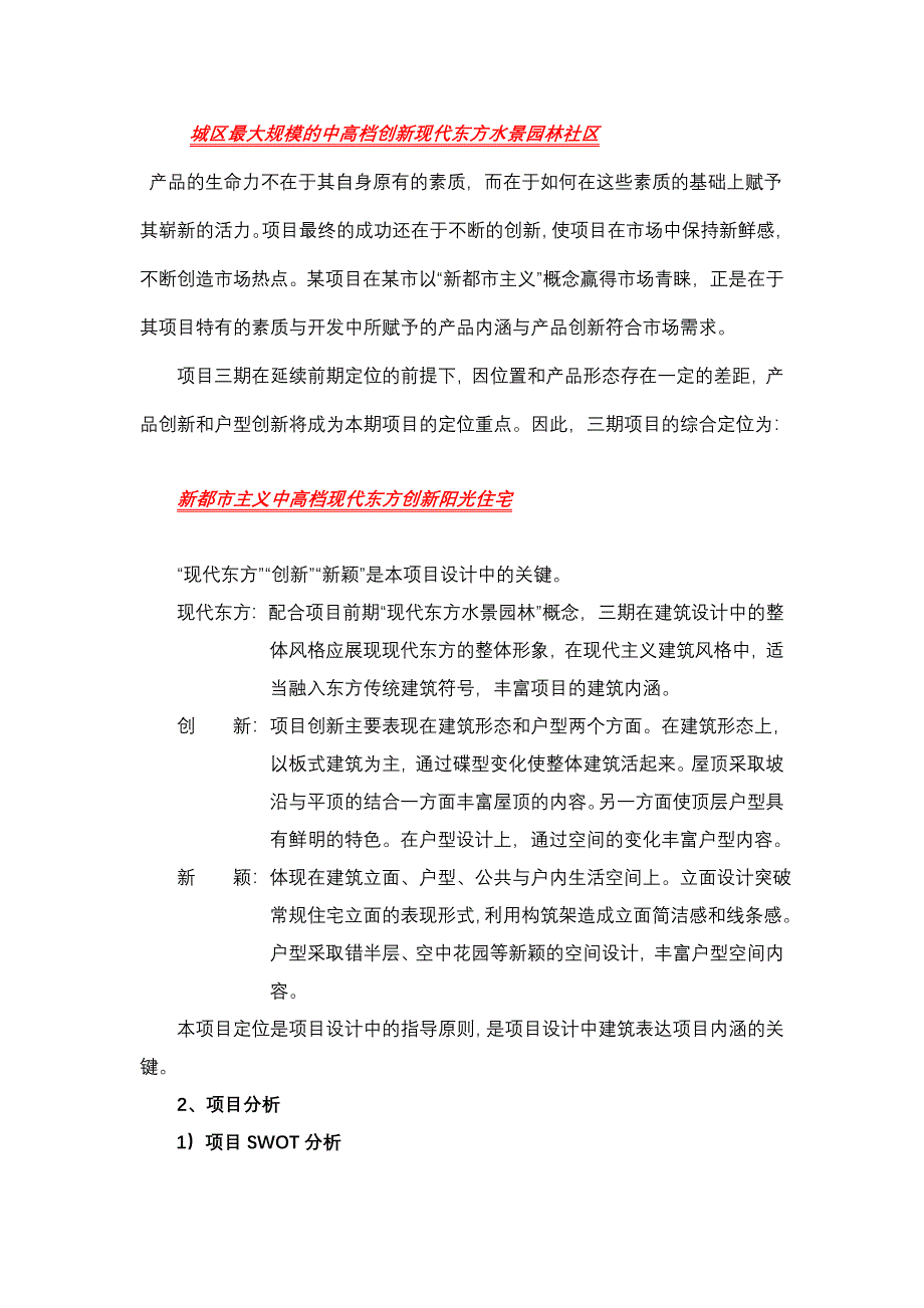 项目设计任务书_第2页