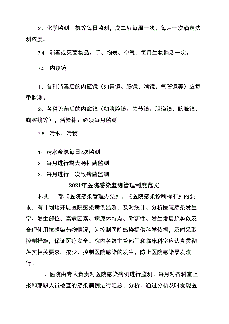 2021年医院感染监测管理制度_第2页