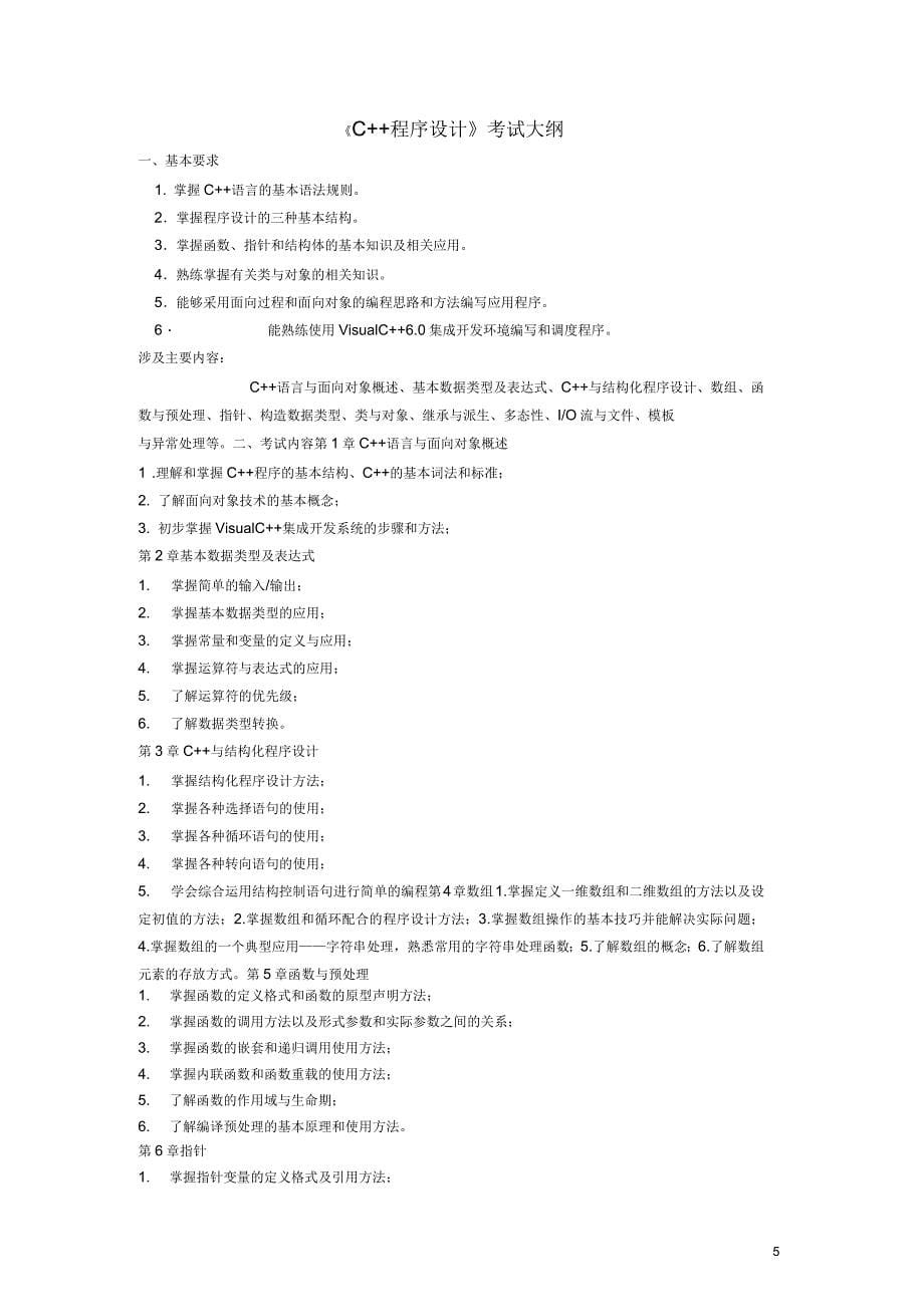 2018年上海电机学院专升本考试大纲_第5页