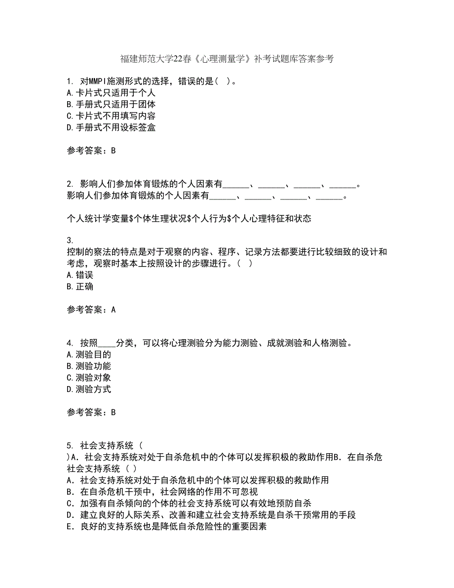 福建师范大学22春《心理测量学》补考试题库答案参考36_第1页