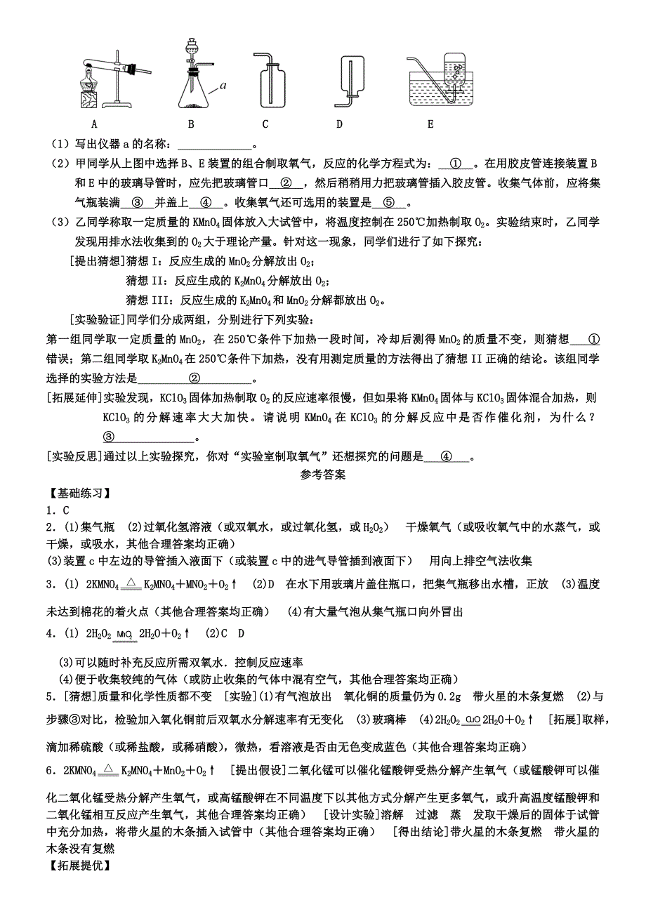 沪教版九年级化学专题汇编：《氧气的制取与性质》专题练习_第4页