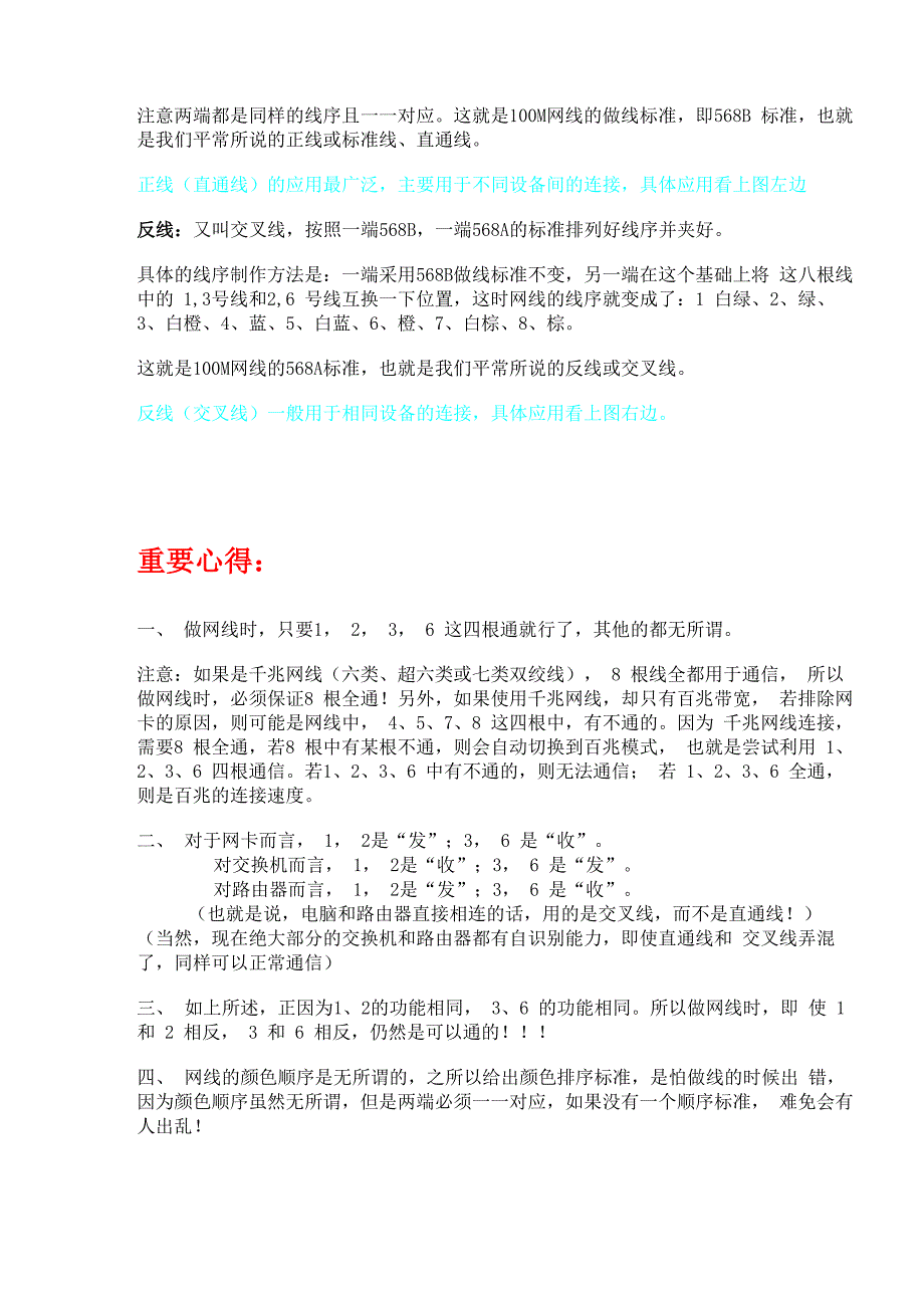 网线的交叉线与直通线功用_第3页