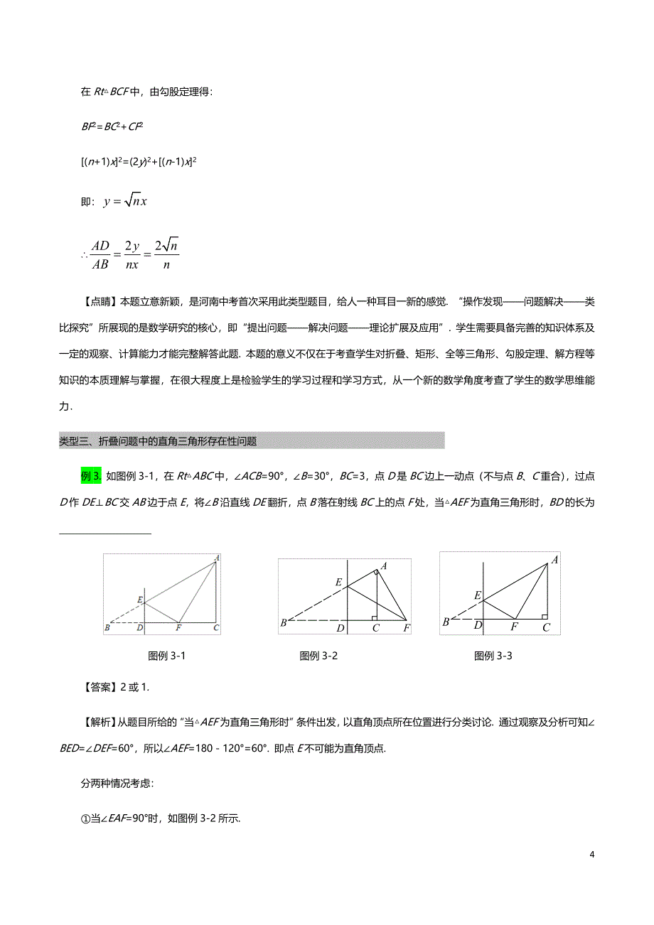 2020年中考数学专题复习学案：折叠类题目中的动点问题(含答案).doc_第4页