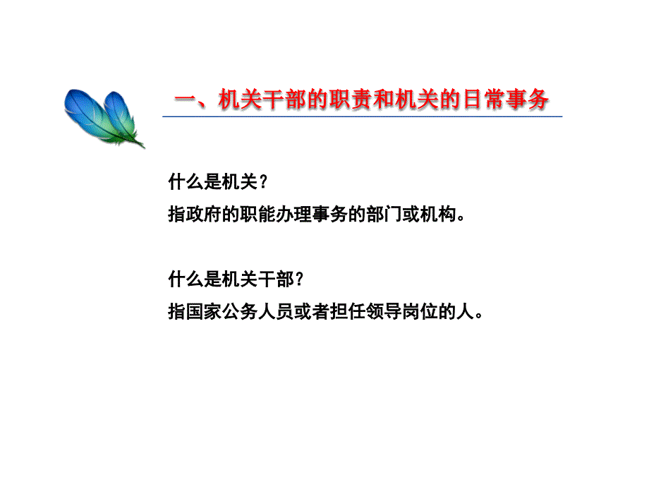 机关干部呈文办事应注意事项_第3页