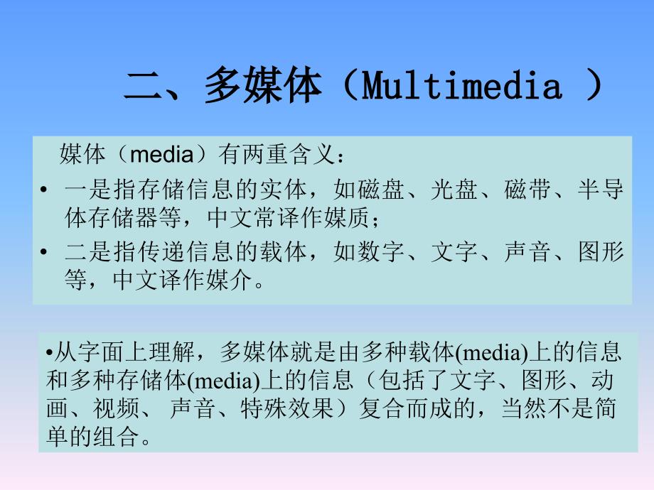 多媒体信息的加工与表达_第3页