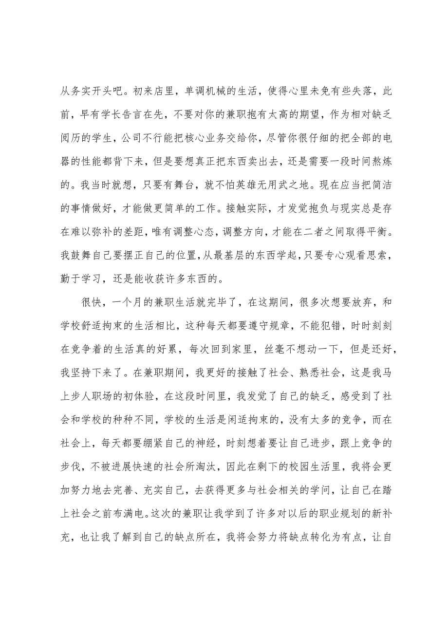 寒假社会实践实习报告六篇.docx_第5页