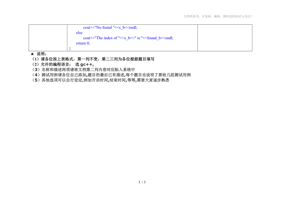 编程题71函数模板实现数组中查找元素_第3页