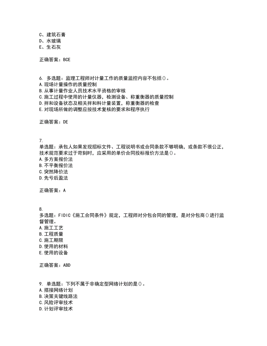 监理员考试专业基础阶段测试考前（难点+易错点剖析）押密卷附答案70_第2页