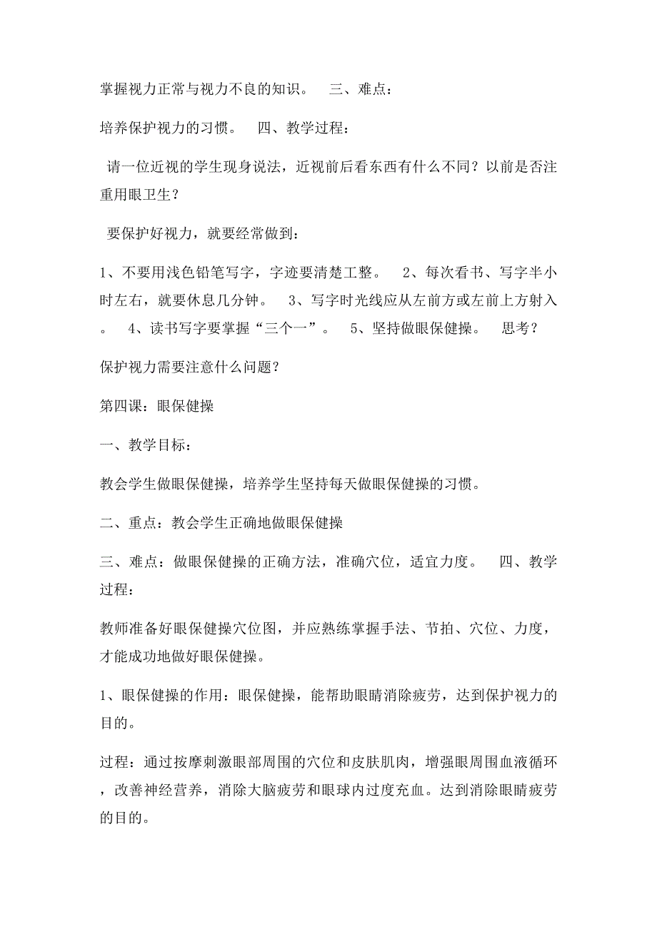 三年级卫生与健康教案_第3页