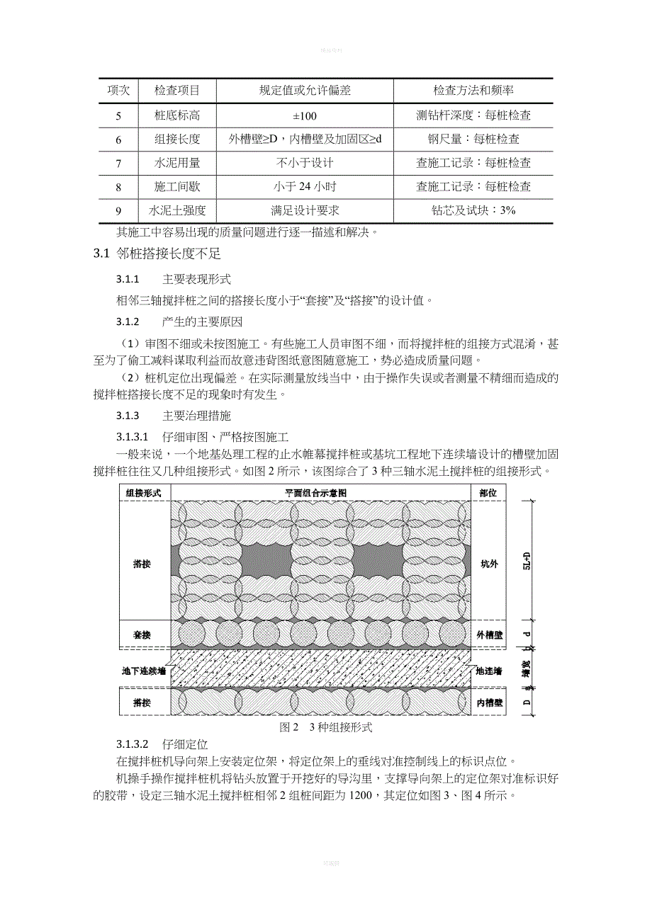 浅谈深层搅拌桩施工问题及通病的处理措施_第2页