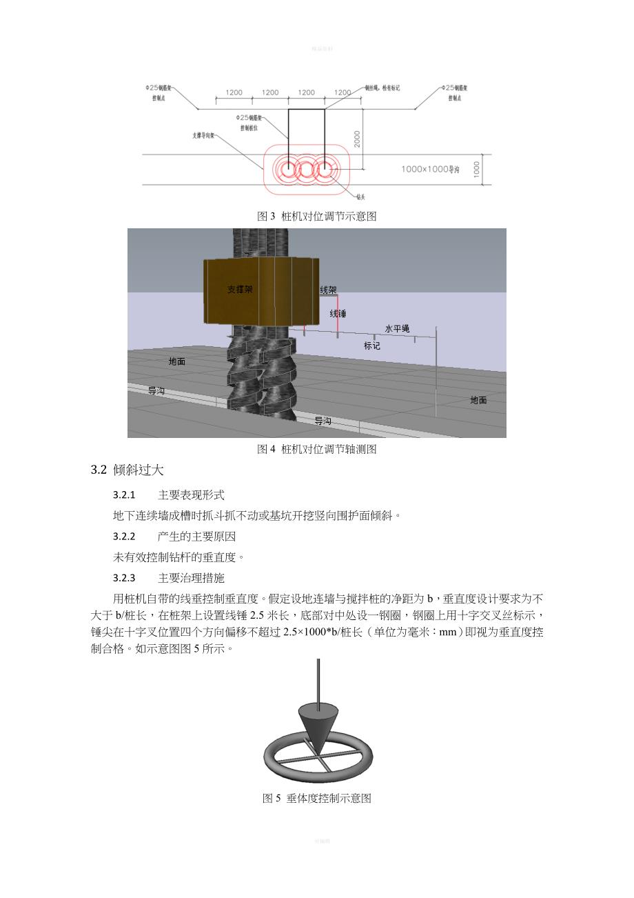 浅谈深层搅拌桩施工问题及通病的处理措施_第3页