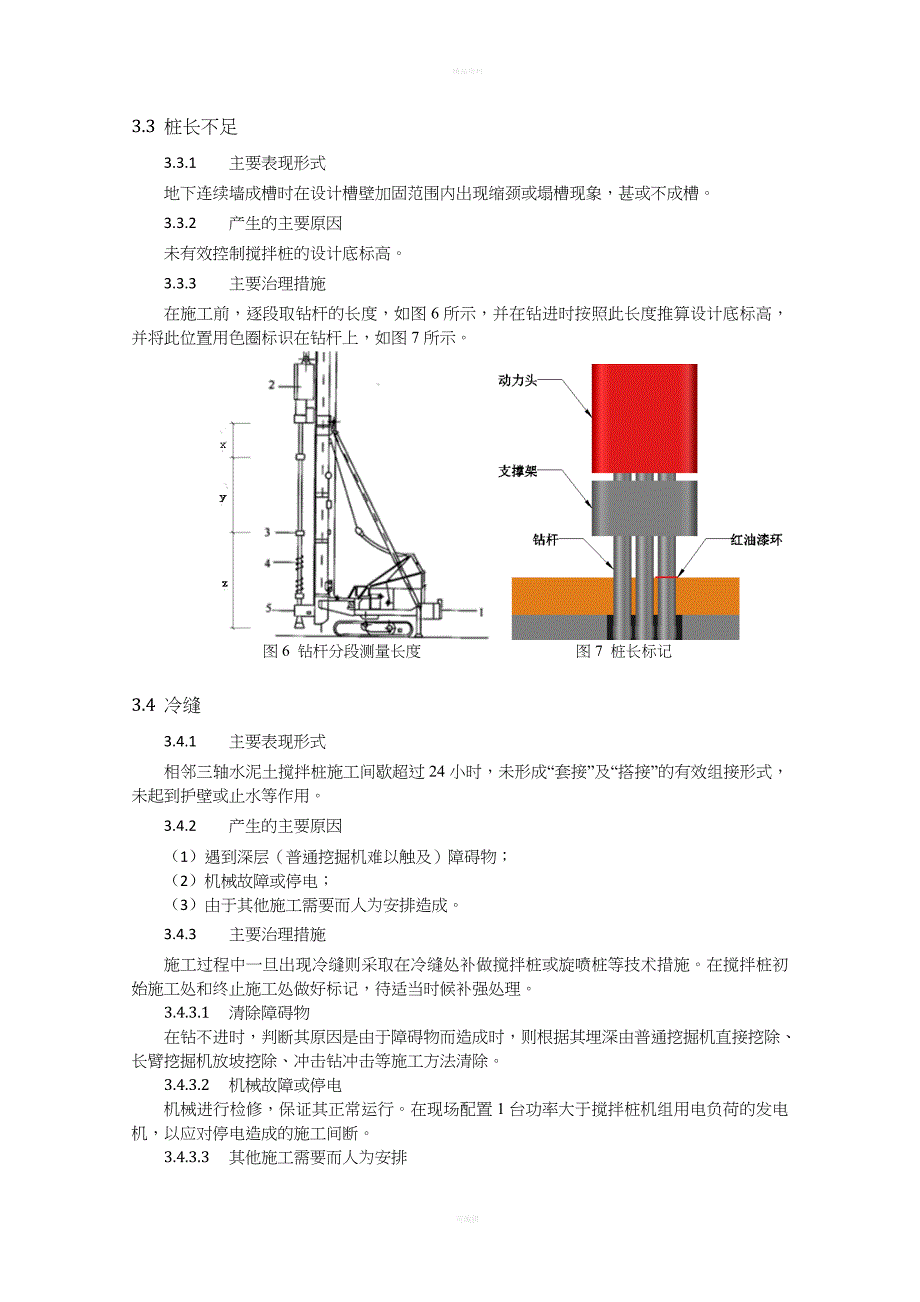 浅谈深层搅拌桩施工问题及通病的处理措施_第4页