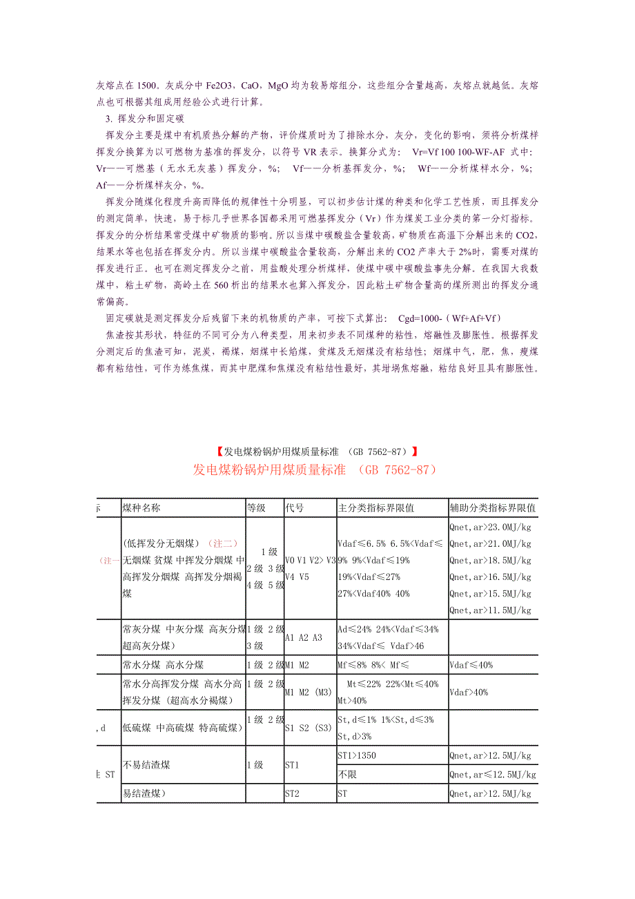 煤的相关技术.doc_第2页