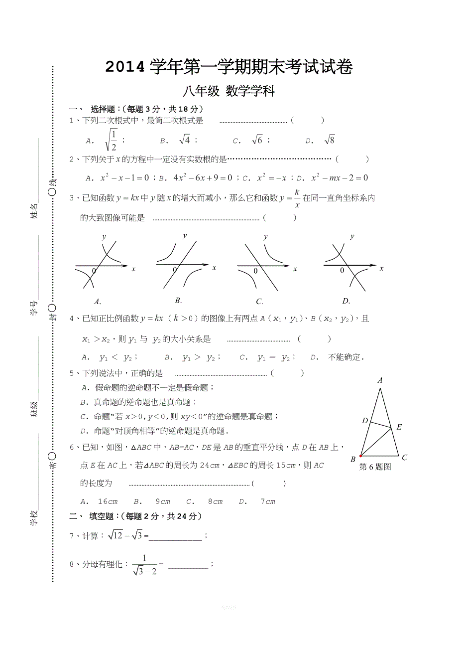 上海市黄浦区2014-2015学年八年级上学期期末考试数学试卷(1).doc_第1页