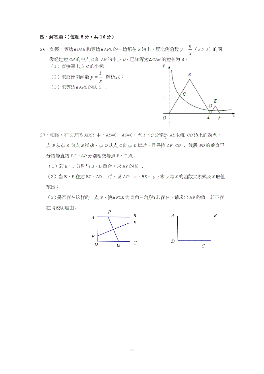 上海市黄浦区2014-2015学年八年级上学期期末考试数学试卷(1).doc_第4页