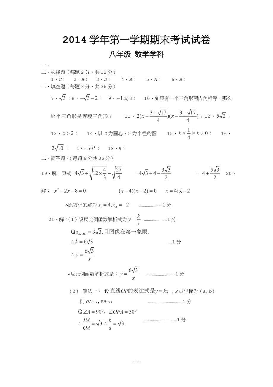 上海市黄浦区2014-2015学年八年级上学期期末考试数学试卷(1).doc_第5页