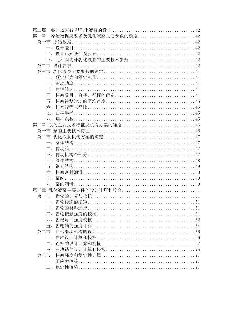 【矿山机电】-矿井提升及运输设备的选型设计及MRB—型乳化液泵设计_第5页