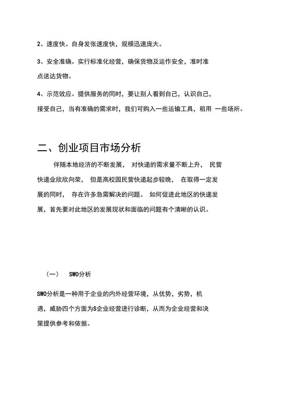 校园快递创业计划书_第3页