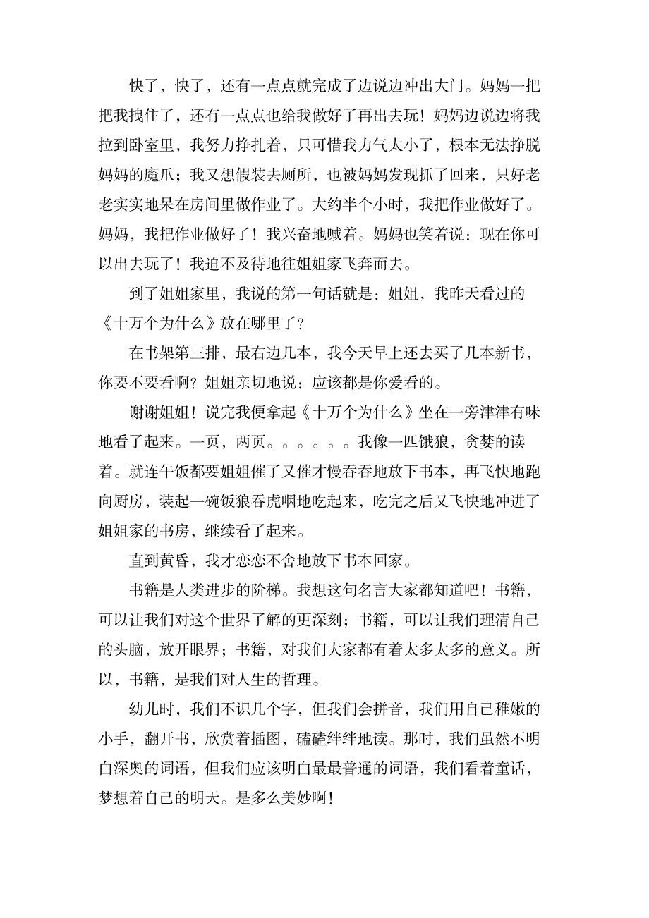 我爱读书作文范文500字五篇_中学教育-中学作文_第2页