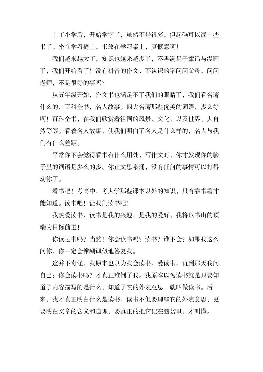 我爱读书作文范文500字五篇_中学教育-中学作文_第3页