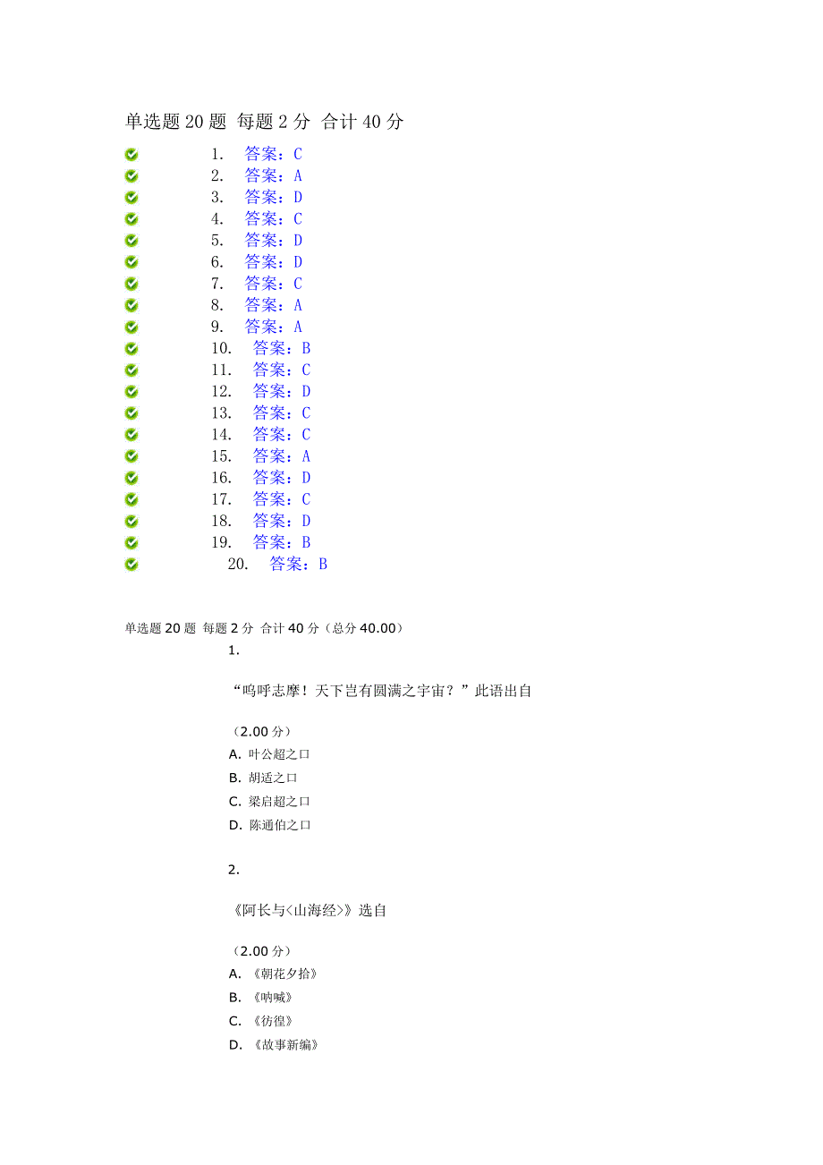 中国现当代文学名著导读2作业及答案2016电大_第1页