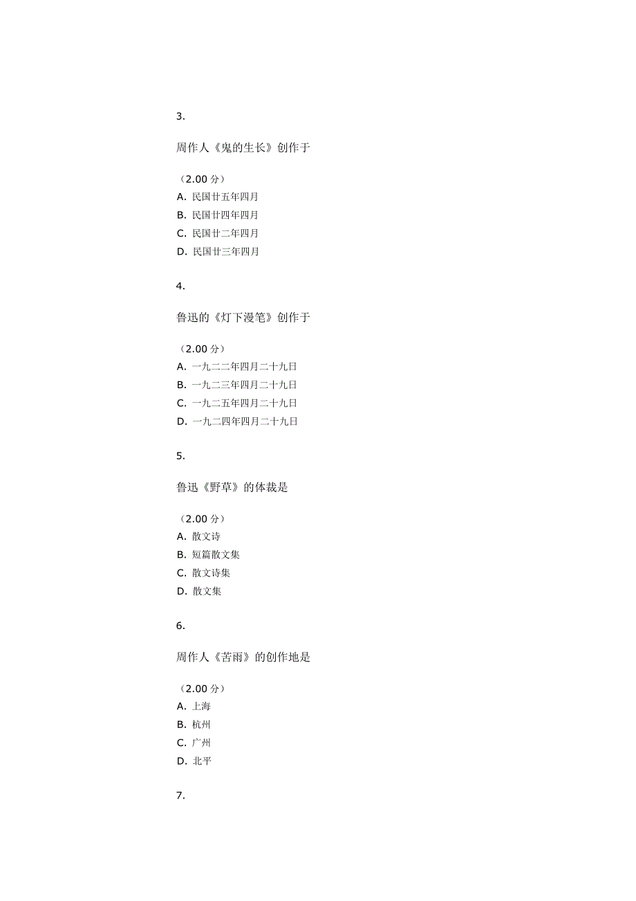 中国现当代文学名著导读2作业及答案2016电大_第2页