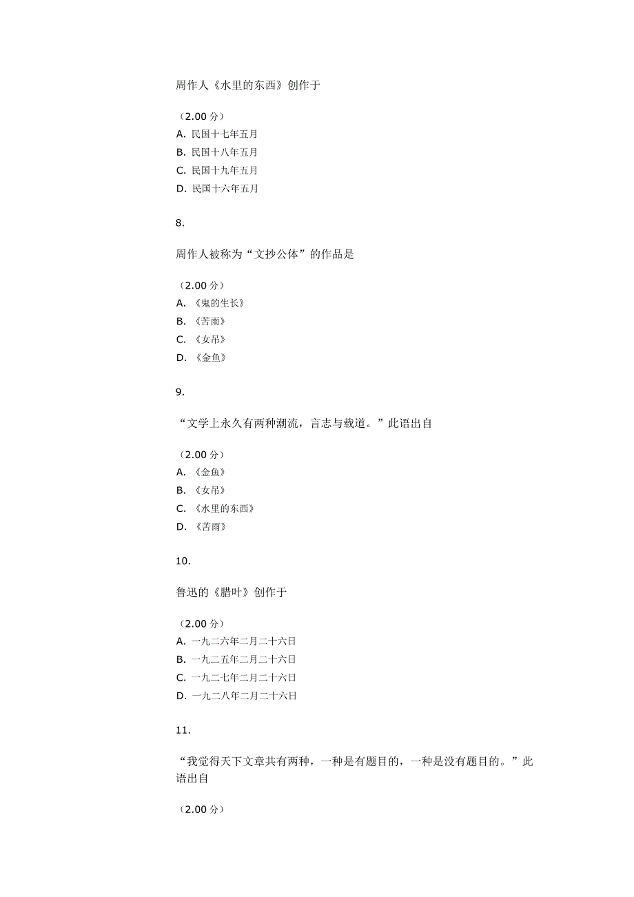 中国现当代文学名著导读2作业及答案2016电大_第3页