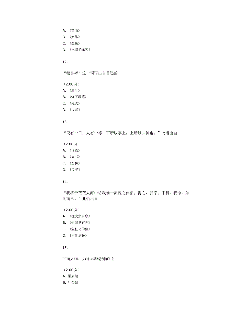 中国现当代文学名著导读2作业及答案2016电大_第4页