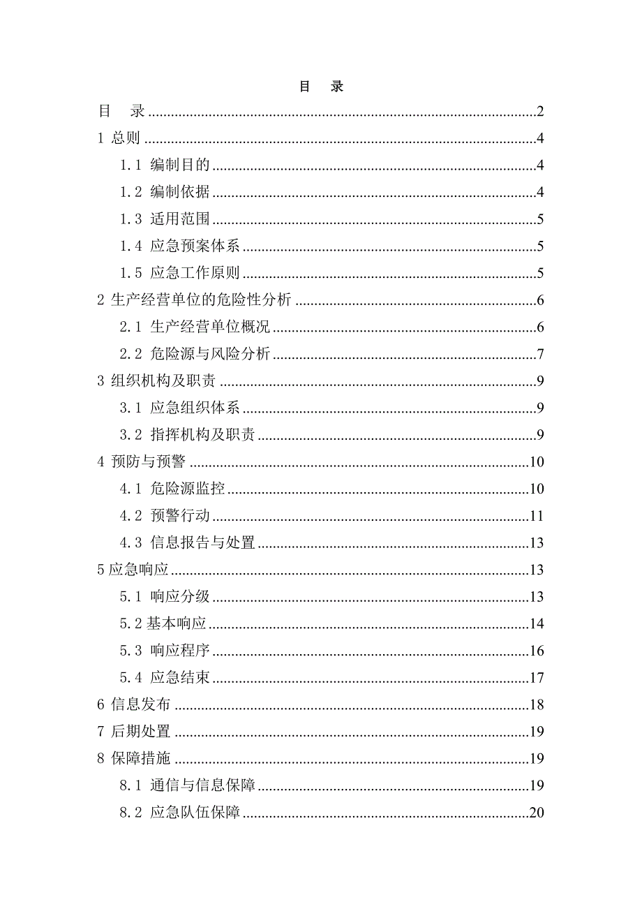 矿业有限公司事故应急救援预案_第2页