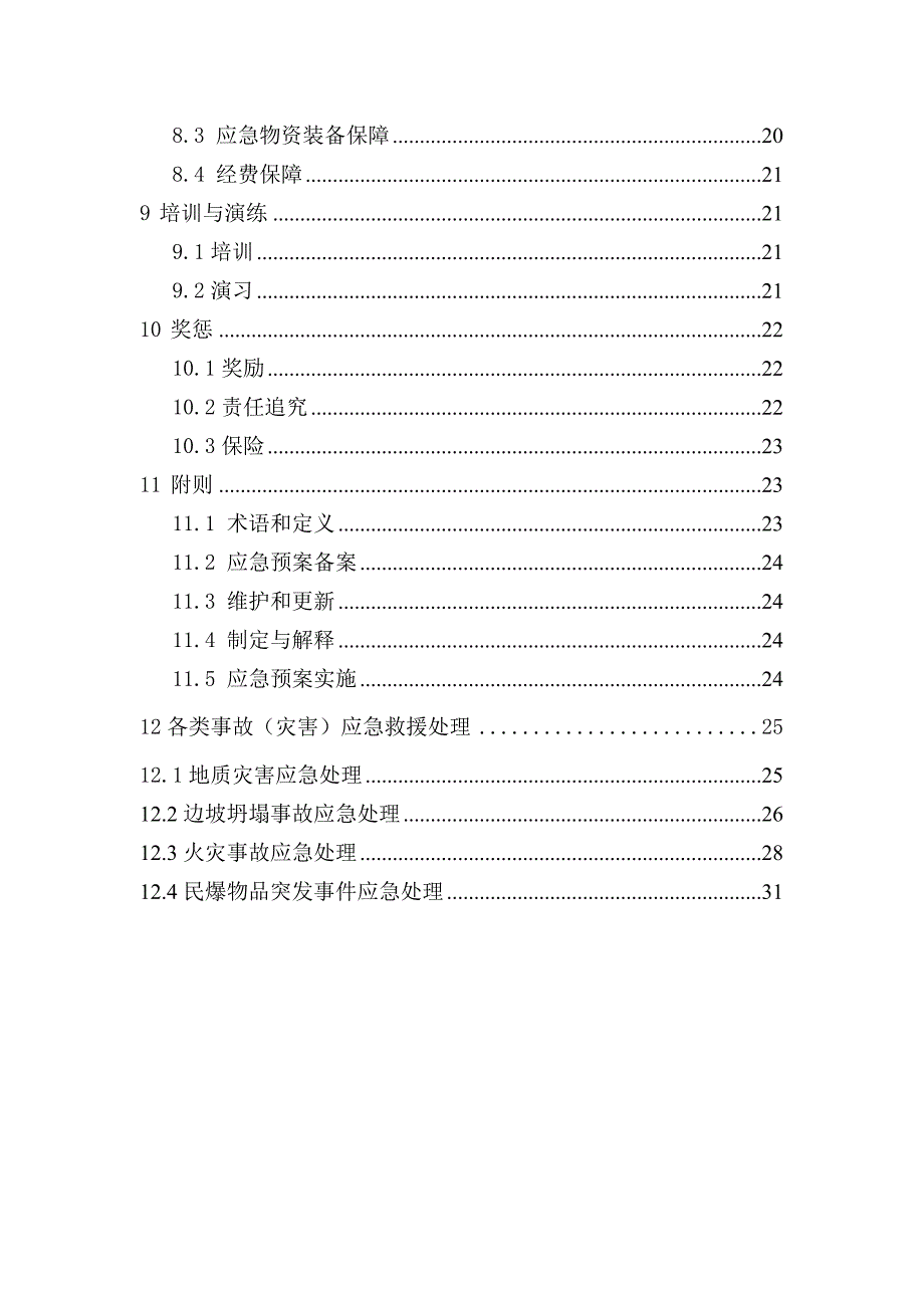 矿业有限公司事故应急救援预案_第3页