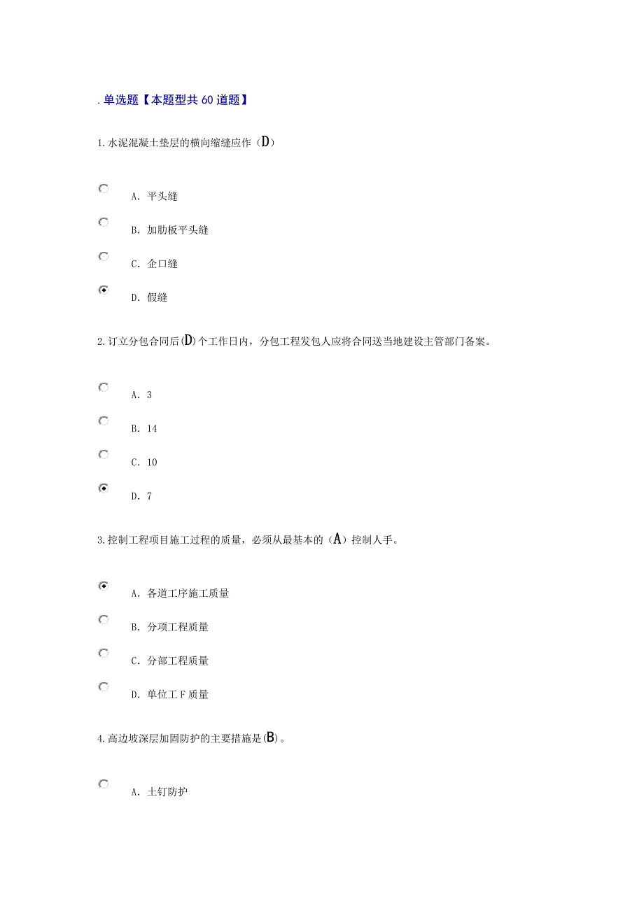 2015年度监理工程师网络继续教育房屋建筑工程48考试试题及答案(80分).doc_第1页