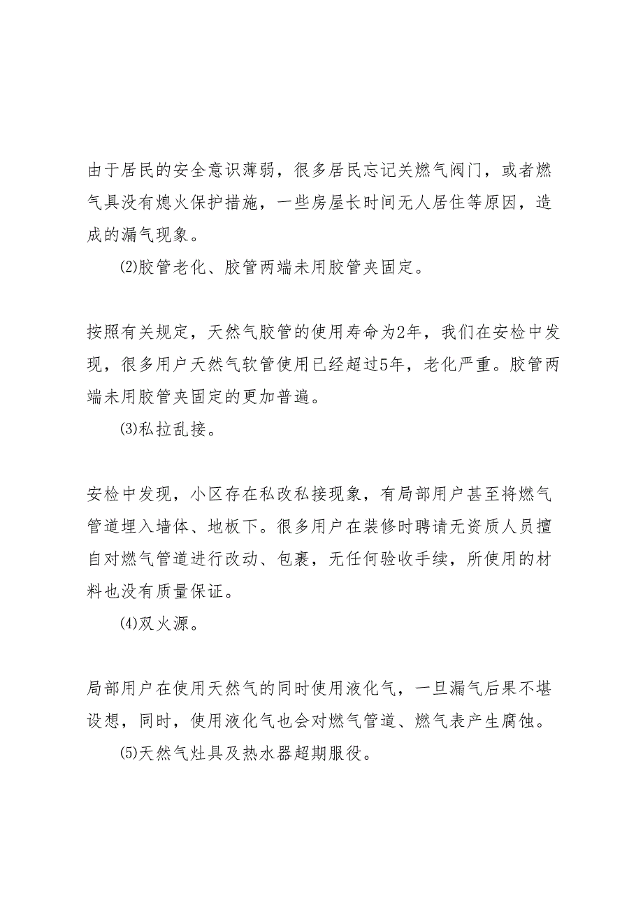 2023年天然气入户安全检查汇报总结.doc_第3页