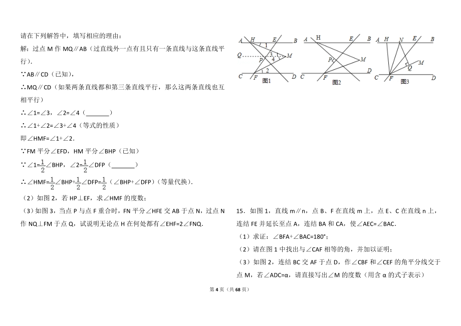 平面直角坐标系找规律压轴及平行线解答题压轴题.doc_第4页